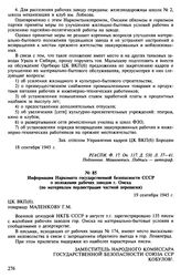 Материалы о положении рабочих эвакуированных заводов. Август 1945 - январь 1946 гг. Информация Наркомата государственной безопасности СССР о положении рабочих заводов г. Омска (по материалам перлюстрации частной переписки). 19 сентября 1945 г.