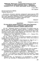 Информация Министерства государственной безопасности СССР о положении на машиностроительном заводе г. Черниковска Башкирской АССР (по данным перлюстрации частной переписки). 5 июля 1946 г.