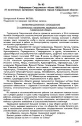 Информация Свердловского обкома ВКП(б) «О политических настроениях трудящихся городов Свердловской области». 13 сентября 1947 г.