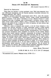 Письмо А.Ф. Пичугиной К.Е. Ворошилову. [Не позднее 4 августа 1952 г.]
