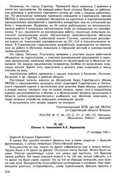 Материалы о положении инвалидов войны. Апрель 1945-октябрь 1948 гг. Письмо А. Анисимовой К.Е. Ворошилову. 27 октября 1945 г.