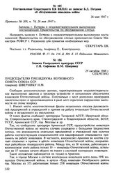 Материалы о положении инвалидов войны. Апрель 1945-октябрь 1948 гг. Записка Генерального прокурора СССР Г.Н. Сафонова Н.М. Швернику. 29 октября 1948 г.
