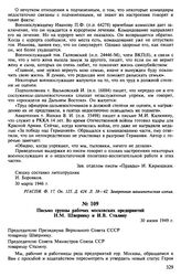 Письмо группы рабочих московских предприятий И.М. Швернику и И.В. Сталину. 30 июня 1949 г.