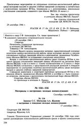 Материалы о настроениях молодых военнослужащих. Сентябрь-октябрь 1946 г. Записка С.С. Шатилова А.А. Жданову о настроении и поведении молодых военнослужащих. 17 сентября 1946 г.