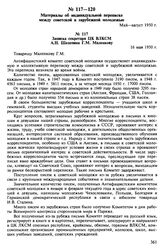 Материалы об индивидуальной переписке между советской и зарубежной молодежью. Май-август 1950 г. Записка секретаря ЦК ВЛКСМ А.Н. Шелепина Г.М. Маленкову. 16 мая 1950 г.