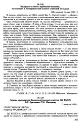 Материалы об индивидуальной переписке между советской и зарубежной молодежью. Май-август 1950 г. Записка председателя Внешнеполитической комиссии ЦК ВКП(б) В.Г. Григорьяна Г.М. Маленкову. 2 августа 1950 г.