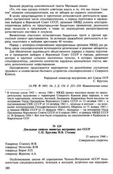 Материалы о положении и настроении спецпереселенцев. Январь-август 1946 г. Докладная записка министра внутренних дел СССР С.Н. Круглова И.В. Сталину. 15 августа 1946 г.