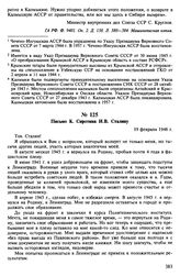 Письмо К. Сиротина И.В. Сталину. 19 февраля 1946 г.