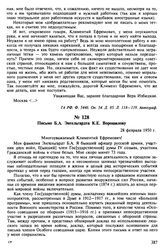 Письмо Б.А. Энгельгардта К.Е. Ворошилову. 28 февраля 1950 г.