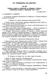 Перечень вопросов, задаваемых на собраниях и беседах, посвященных выборам в Верховный Совет СССР. 12 ноября 1945 г.