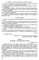 Из письма А. Аладжалова И.В. Сталину. 27 декабря 1945 г.