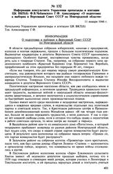 Информация консультанта Управления пропаганды и агитации ЦК ВКП(б) Ф.В.Чебаевского Г.Ф. Александрову «О подготовке к выборам в Верховный Совет СССР по Новгородской области». 11 января 1946 г.