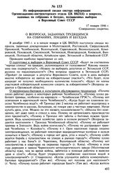 Из информационной сводки сектора информации Организационно-инструкторского отдела ЦК ВКП(б) о вопросах, заданных на собраниях и беседах, посвященных выборам в Верховный Совет СССР. 17 января 1946 г.