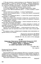 Информация Министерства государственной безопасности СССР о реакции военнослужащих на доклад А.А. Жданова о журналах «Звезда» и «Ленинград» (по данным перлюстрации частной переписки). 23 октября 1946 г.