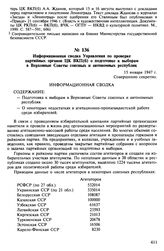 Информационная сводка Управления по проверке партийных органов ЦК ВКП(б) о подготовке к выборам в Верховные Советы союзных и автономных республик. 15 января 1947 г.