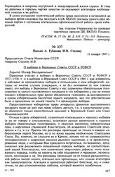 Письмо А. Губанова И.В. Сталину. 31 января 1947 г.