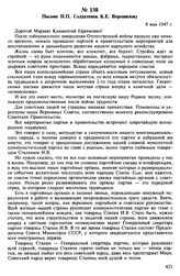 Письмо Н.П. Солдатенок К.Е. Ворошилову. 8 мая 1947 г.