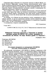 Информация Управления пропаганды и Управления по проверке партийных органов ЦК ВКП(б) «Об откликах трудящихся на постановление ЦК ВКП(б) "Об опере "Великая дружба" В. Мурадели"». 16 февраля 1948 г.