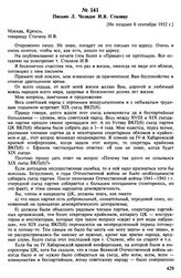 Письмо Л. Челидзе И.В. Сталину [Не позднее 8 сентября 1952 г.]