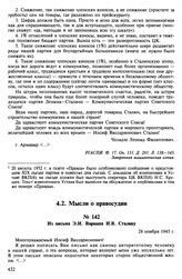 Из письма Э.И. Вормана И.В. Сталину. 28 ноября 1945 г.
