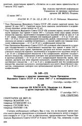 Материалы о практике применения Указов Президиума Верховного Совета СССР от 4 июня 1947 г. к несовершеннолетним. Сентябрь-октябрь 1947 г. Записка секретаря ЦК ВЛКСМ Н.М. Михайлова А.А. Жданову и другим секретарям ЦК ВКП(б). 17 сентября 1947 г.