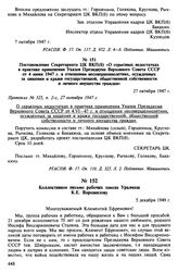 Коллективное письмо рабочих завода Уралмаш К.Е. Ворошилову. 5 декабря 1949 г.