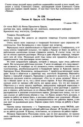 Письмо Я. Браула А.Н. Поскребышеву. 13 июня 1946 г.