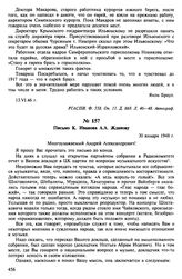 Письмо К. Иванова А.А. Жданову. 30 января 1948 г.