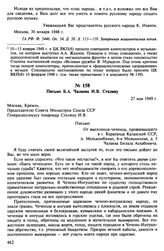 Письмо Б.А. Чалаева И.В. Сталину. 27 мая 1949 г.