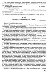 Письмо А.Э. Сельдинова И.В. Сталину. 8 марта 1951 г.