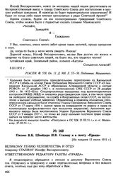 Письмо В.К. Шнейдера И.В. Сталину и в газету «Правда». [Не позднее 13 июня 1951 г.]