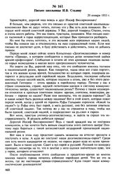 Письмо школьницы И.В. Сталину. 20 января 1953 г.