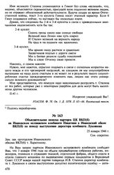 Объяснительная записка парторга ЦК ВКП(б) на Ивановском меланжевом комбинате Никитина в Ивановский обком ВКП(б) по поводу выступления директора комбината Лукоянова. 25 января 1946 г.