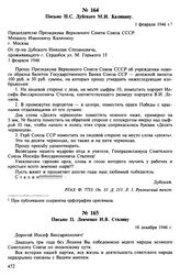 Письмо П. Левченко И.В. Сталину. 16 декабря 1946 г.