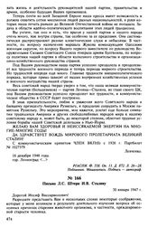 Письмо Л.С. Штерн И.В. Сталину. 30 января 1947 г.