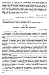 Письмо Н. Тринюка К.Е. Ворошилову. 8 декабря 1949 г.
