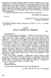 Письмо 3. Борисенко К.Е. Ворошилову. 1950 г.