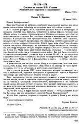 Отклики на статью И.В. Сталина «Относительно марксизма в языкознании». Июнь 1950 г. Письмо Г. Крылова. 10 июня 1950 г.