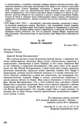 Отклики на статью И.В. Сталина «Относительно марксизма в языкознании». Июнь 1950 г. Письмо Ю. Давыдовой. 20 июня 1950 г.