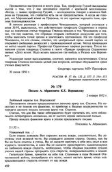 Письмо А. Абрамовича К.Е. Ворошилову. 2 января 1952 г.