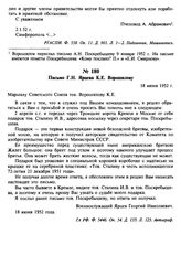 Письмо Г.Н. Ярцева К.Е. Ворошилову. 18 июня 1952 г.