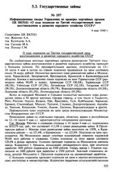 Информационная сводка Управления по проверке партийных органов ЦК ВКП(б) «О ходе подписки на Третий государственный заем восстановления и развития народного хозяйства СССР». 4 мая 1948 г.