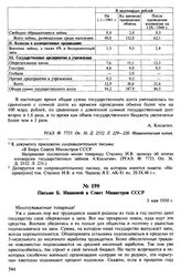 Письмо Б. Ивановой в Совет Министров СССР. 5 мая 1950 г.