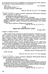 Предложения о проведении денежной реформы. 1946-1947 гг. Письмо П.И. Каменской И.В. Сталину. 10 марта 1946 г.