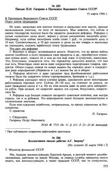 Предложения о проведении денежной реформы. 1946-1947 гг. Письмо П.И. Гагарина в Президиум Верховного Совета СССР. 15 марта 1946 г.