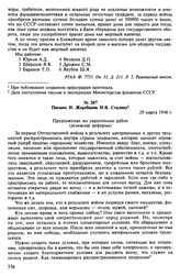 Предложения о проведении денежной реформы. 1946-1947 гг. Письмо И. Жеребцова И.В. Сталину. 29 марта 1946 г.