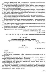 Отклики на проведение денежной реформы, адресованные министру финансов СССР А.Г. Звереву. Декабрь 1947 г. Анонимное письмо. 15 декабря 1947 г.