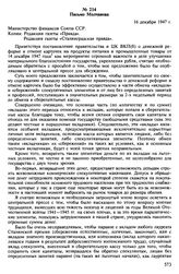 Отклики на проведение денежной реформы, адресованные министру финансов СССР А.Г. Звереву. Декабрь 1947 г. Письмо Молчанова. 16 декабря 1947 г.
