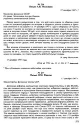 Отклики на проведение денежной реформы, адресованные министру финансов СССР А.Г. Звереву. Декабрь 1947 г. Письмо Н.М. Фадеева. 17 декабря 1947 г.