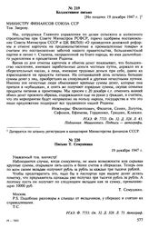 Отклики на проведение денежной реформы, адресованные министру финансов СССР А.Г. Звереву. Декабрь 1947 г. Коллективное письмо. [Не позднее 19 декабря 1947 г.]